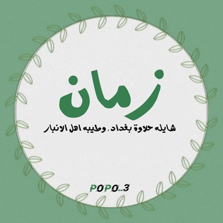 Telegram channel زمان ☘️ logo