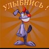 Логотип телеграм канала @popohotem — У Л Ы Б Н И С Ь ! 😆