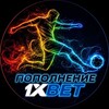Telegram channel Пополнение и вывод 1xbet Ставки Прогнозы Спорт Касса 1xbet logo