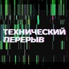 Логотип телеграм канала @popova_texper — ТЕХНИЧЕСКИЙ ПЕРЕРЫВ