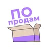 Логотип телеграм канала @poprodam — ПоПродам: Объявления