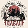 Логотип телеграм канала @popsabbath — Попкультурный шабаш📚📺🧌 | Книжный канал
