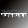 Логотип телеграм канала @poptatto — ЧЕРНИЛА ТАТУ