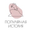 Логотип телеграм канала @popular_history_krd — Популярная история