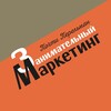 Логотип телеграм канала @popularmarketing — Занимательный маркетинг