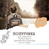 Логотип телеграм канала @poputchik_tatarstan — Ищу попутчика.Заграничные Туры.Татарстан.