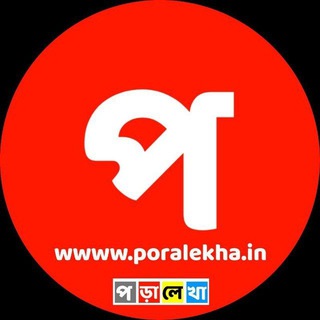 टेलीग्राम चैनल का लोगो poralekha — Poralekha.in