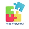 Логотип телеграм канала @porapostupat — Пора поступать!🧩