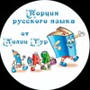 Логотип телеграм канала @porcia_russkogo_jazika — Порция русского языка от Лилии Тур