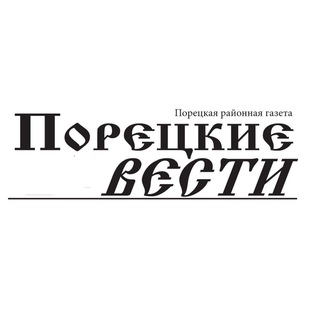 Логотип телеграм канала @porezkvesti — Газета «Порецкие вести»
