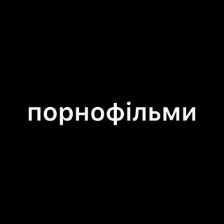Логотип телеграм канала @pornopunk — Порнофильмы