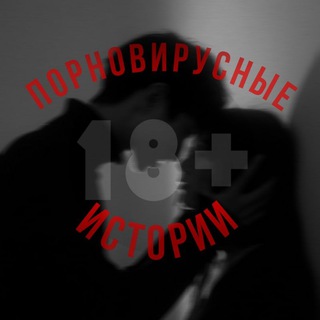 Логотип телеграм канала @pornovirys — порновирусные истории 🔞