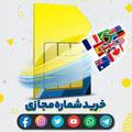 لوگوی کانال تلگرام porounumber — خرید شماره مجازی | Porou Number