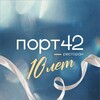 Логотип телеграм канала @port42restaurant — Ресторан Порт42