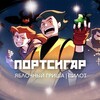 Логотип телеграм канала @port5igar — ЯБЛОЧНЫЙ ГРИША | Портсигар
