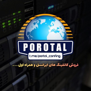 Logo saluran telegram portal_confing — • فروش کانفینگ پرتال •