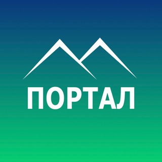 Логотип телеграм канала @portal_kbr — ПОРТАЛ КБР