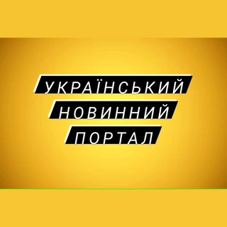 Логотип телеграм -каналу portal_novost — Український Новинний Портал