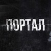 Логотип телеграм канала @portal_909 — ПОРТАЛ_909