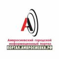 Logo saluran telegram portalamvrosievka — Портал.Амвросиевка.РФ