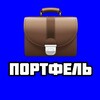 Логотип телеграм канала @portfelinvest — ПУБЛИЧНЫЙ ПОРТФЕЛЬ