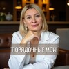 Логотип телеграм канала @poryadochnyemoi — Порядочные мои!