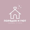 Логотип телеграм канала @poryadok_da_yut — Порядок и уют🪄