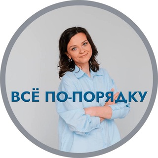 Логотип телеграм канала @poryadokdoma_tg — Порядок Дома