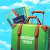 Логотип телеграм канала @poseidon_travell — Посейдон Тревел