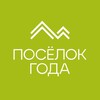 Логотип телеграм канала @poselok_goda — ПОСËЛОК ГОДА | Федеральная Премия