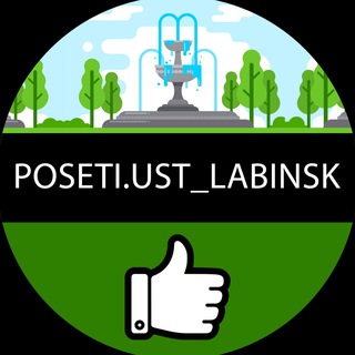 Логотип телеграм канала @poseti_ustlabinsk — ПоСети Усть-Лабинск