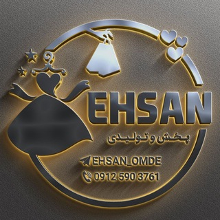 Logo saluran telegram poshak_ehsann — تولیدی پوشاک احسان