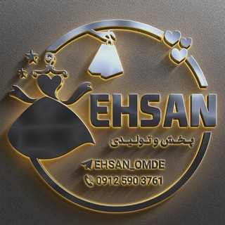 Telegram channel تولیدی پوشاک احسان logo