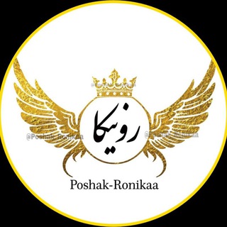 لوگوی کانال تلگرام poshak_ronikaa2 — 🌷 تک فروشی رونیکا🌷