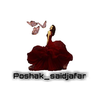 لوگوی کانال تلگرام poshak_saidjafar — 🔴ارزانسرای پوشاک سید جعفر🔴