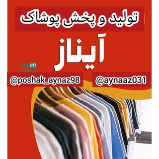 Logo saluran telegram poshake_aynaz98 — pooshak Aynaz👗
