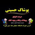 Logo saluran telegram poshake_hosseini70 — 🍂 پوشاک حسینی 🍂
