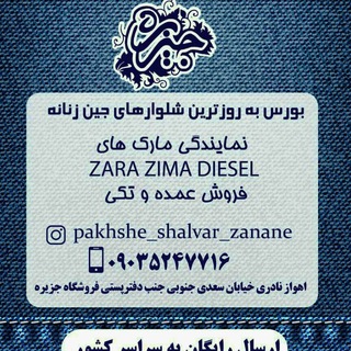 لوگوی کانال تلگرام poshakearzan — پخش شلوار زنانه جزیره