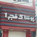 لوگوی کانال تلگرام poshakfajr1 — پوشاک فجر1