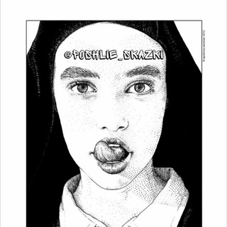 Логотип телеграм канала @poshlie_skazki — Пошлые истории 18  | Эротические рассказы | Фантазии