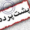 Logo saluran telegram poshtpardehvarzeshhamedan — پشت پرده ورزش همدان