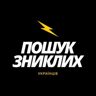Логотип телеграм -каналу poshukukraina2022 — Пошук зниклих Україна 2022