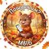 Логотип телеграм канала @poshyrshimmv16 — Пошуршим? Мв16