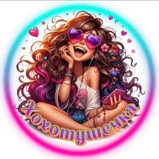 Логотип телеграм канала @positiv_ik — Хохотушечка ✨