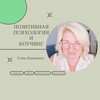 Логотип телеграм канала @positive_psyhology — Позитивная психология и Коучинг