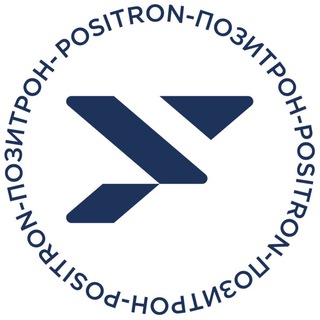 Логотип телеграм канала @positron_ru — ПОЗИТРОН