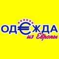 Логотип телеграм канала @posledniykanall — Одежда из Европы