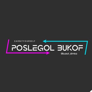 Логотип телеграм канала @poslegol_bukof — ПОСЛЕГОЛ