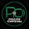 Telegram channel После Сирены logo