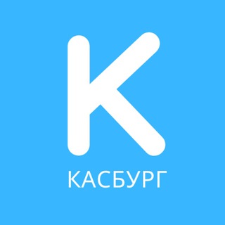 Логотип телеграм канала @posnews — Касбург - управление торговлей с Андреем Куренёвым